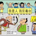 時事漫畫