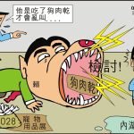 時事漫畫20260703