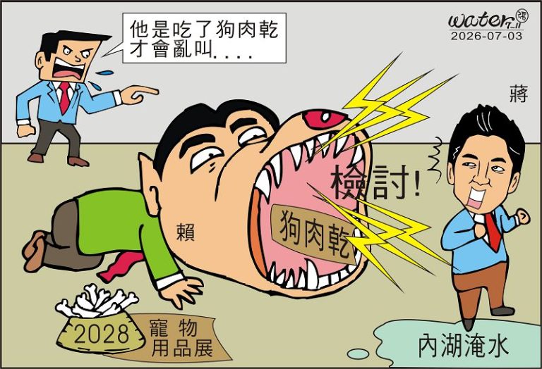時事漫畫20260703
