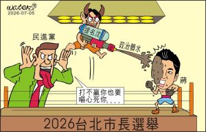 時事漫畫20260705