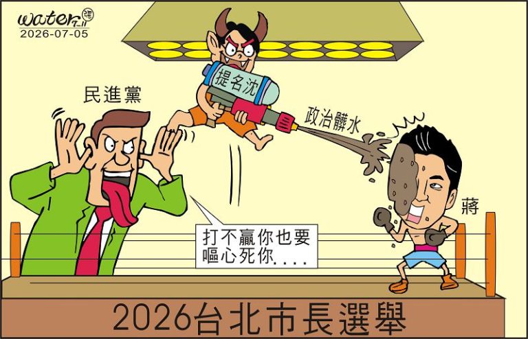 時事漫畫20260705