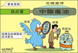 時事漫畫20260706