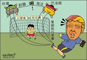 時事漫畫20260707