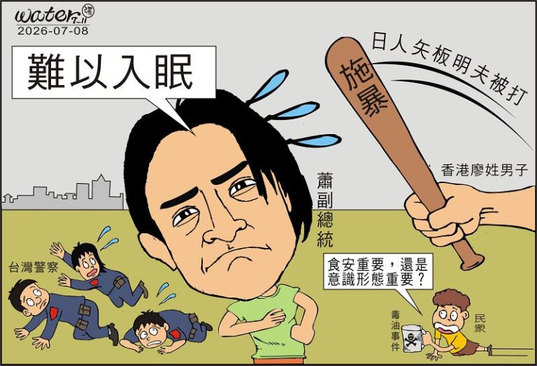 時事漫畫20260708