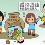 時事漫畫20260712