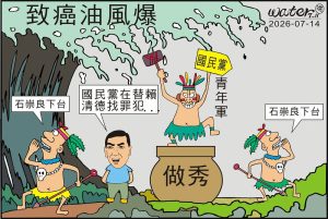 時事漫畫20260714
