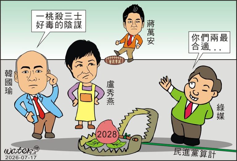 時事漫畫20260717