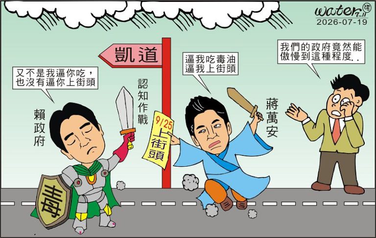 時事漫畫20260719
