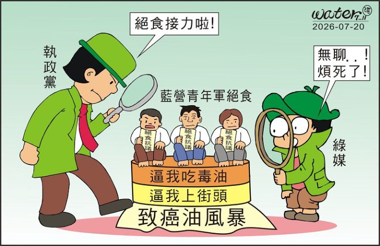時事漫畫20260720