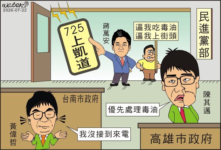 時事漫畫20260722