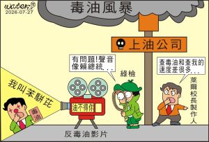 時事漫畫20260727