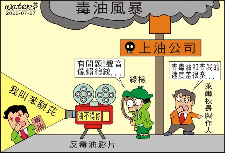時事漫畫20260727