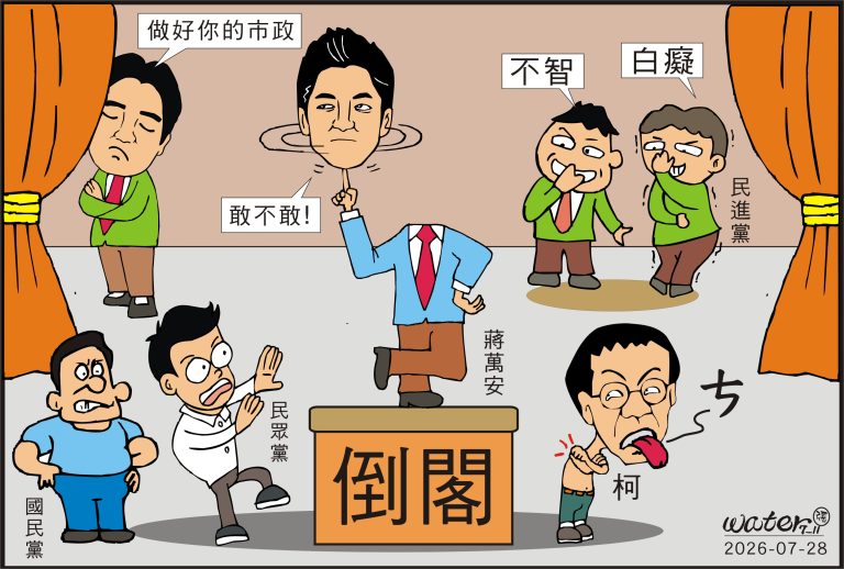 時事漫畫20260728