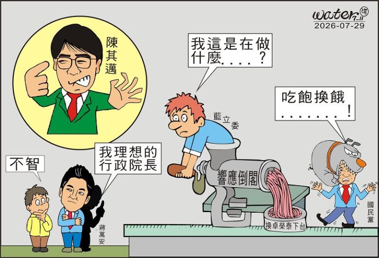 時事漫畫20260729