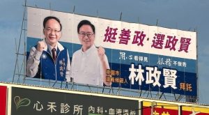 林政賢拚連任 與張善政同框競選看板
