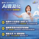 柯志恩提4大AI教育策略 打造高雄AI人才培育示範城市
