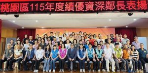 桃園區公所溫馨表揚146位績優暨資深鄰長