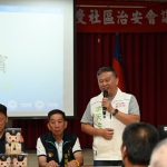 霧峰分局舉辦社區治安會議守護民眾安全