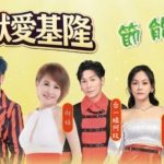 強颱巴威來襲 基隆戶政日慶祝活動延期