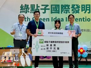 消防局獲「綠點子國際發明暨設計競賽」鈦金獎
