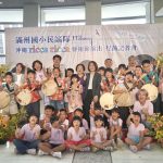 滿州國小民謠隊二度受邀沖繩國際兒童青少年藝術節