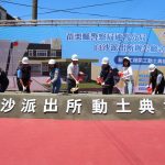 白沙派出所重建動土 預計明年9月完工