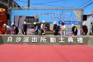 白沙派出所重建動土 預計明年9月完工