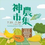 神農市集25、26日在凹子底森林公園登場