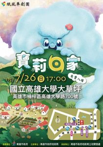 紙風車《寶莉回家》26日高雄大學溫暖開演