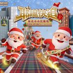 新北市耶誕馬拉松接力賽 12/6登場