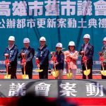 舊市議會公辦都更案動土典禮
