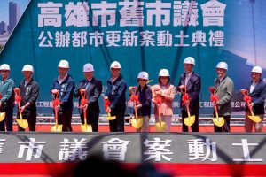 舊市議會公辦都更案動土典禮