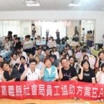 華科慈善基金會挺嘉義縣第一線社工 打造身心支持網絡