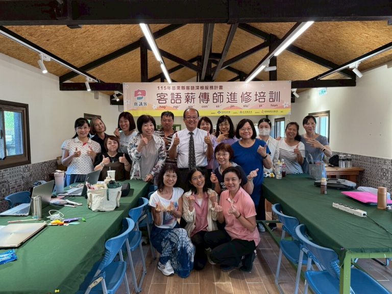 薪傳師培訓完訓 120人精進客語教學力