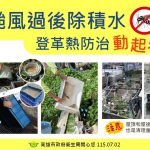 豪大雨過後 衛局籲防範登革熱