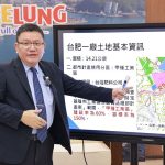 基市府力邀台肥 共推14公頃棕地轉型