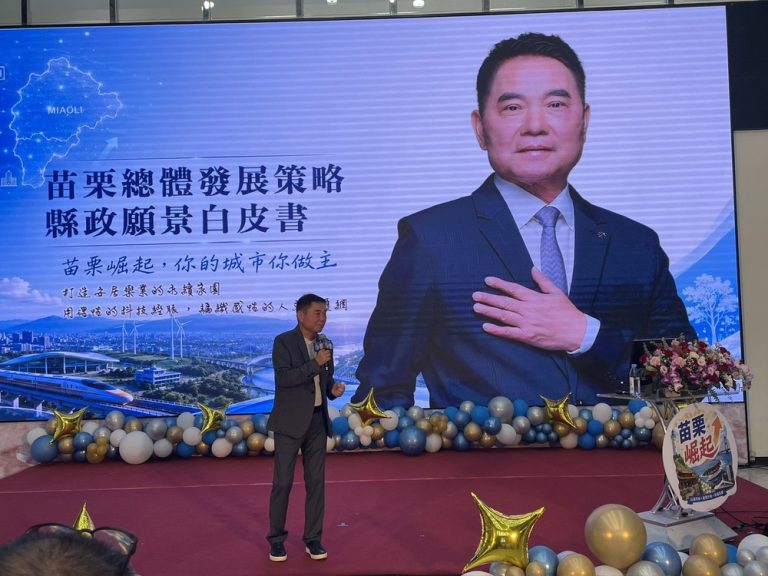 鍾東錦發表苗栗縣縣政願景白皮書