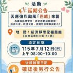基市府各項活動 進行機動性調整