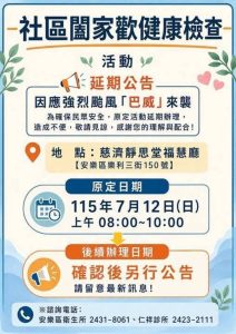 基市府各項活動 進行機動性調整