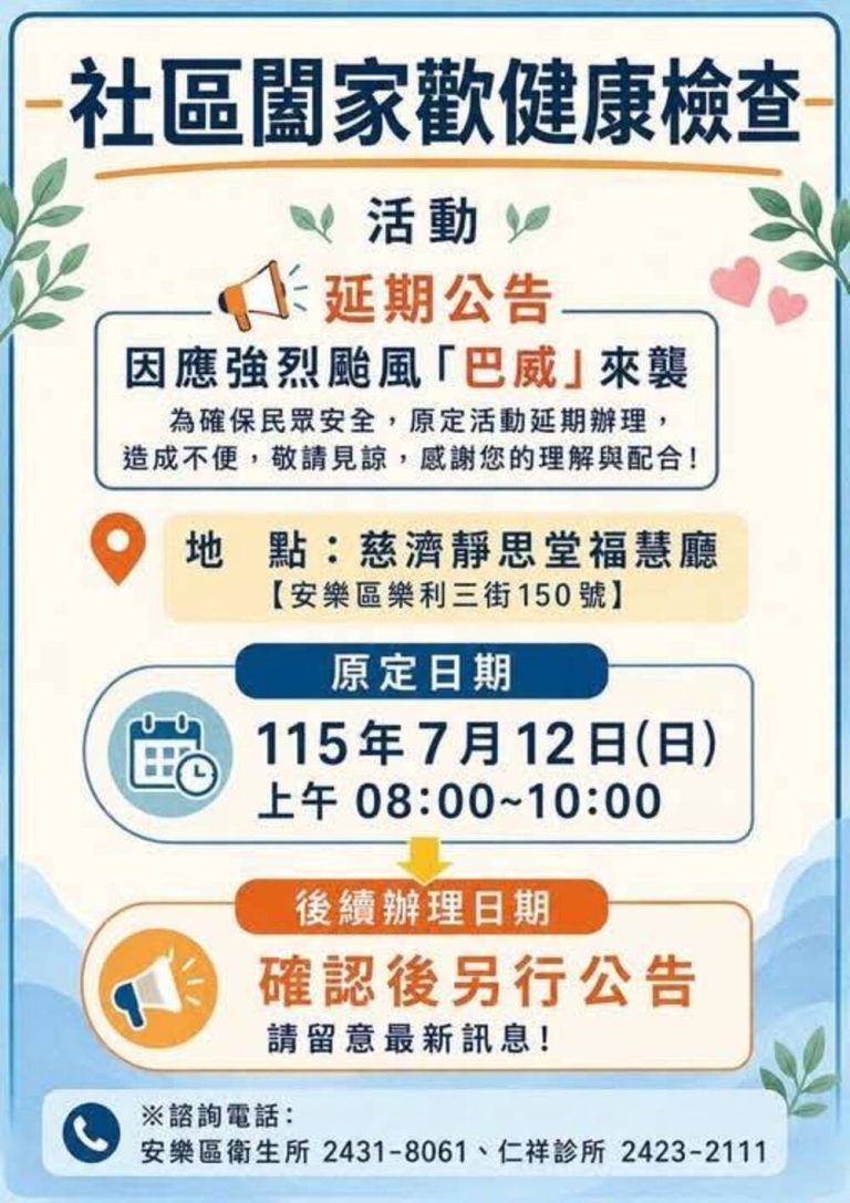 基市府各項活動 進行機動性調整