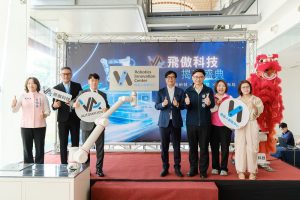 飛傲科技進駐亞灣區 機器人創新中心開幕