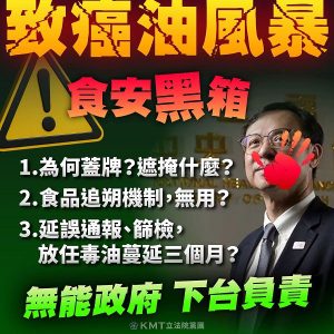 食安五環變破洞 國民黨：賴清德食安破功應道歉