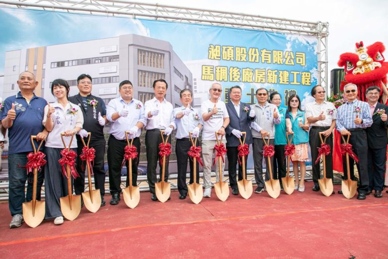 馬稠後產業園區廠商昶碩股份有限公司新廠動土典禮