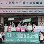 高市圖鼓山分館走讀內惟與柴山探索生態及眷村文化