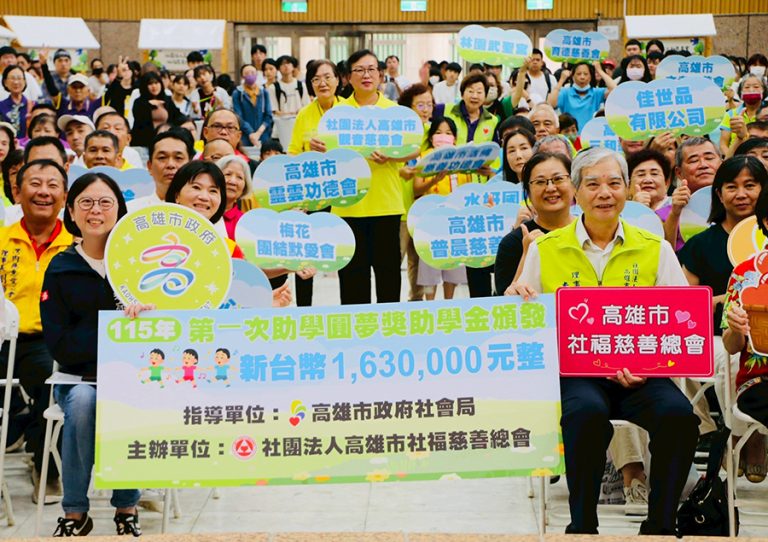 高市府攜社福慈善總會助學圓夢