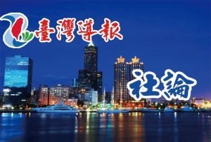 社論／年底九合一選舉藍白合非勝選萬靈丹