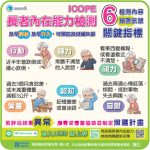 長者內在能力檢測 投縣持續推動