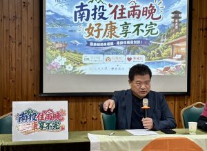 國旅補助明上路 旅館業邀全民深度遊南投