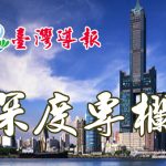 救人的善舉不應該被否定 支持護佑台灣的慈悲力量