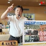 城鎮韌性演習 吳呈賢斥「全民國防變全民恐慌」